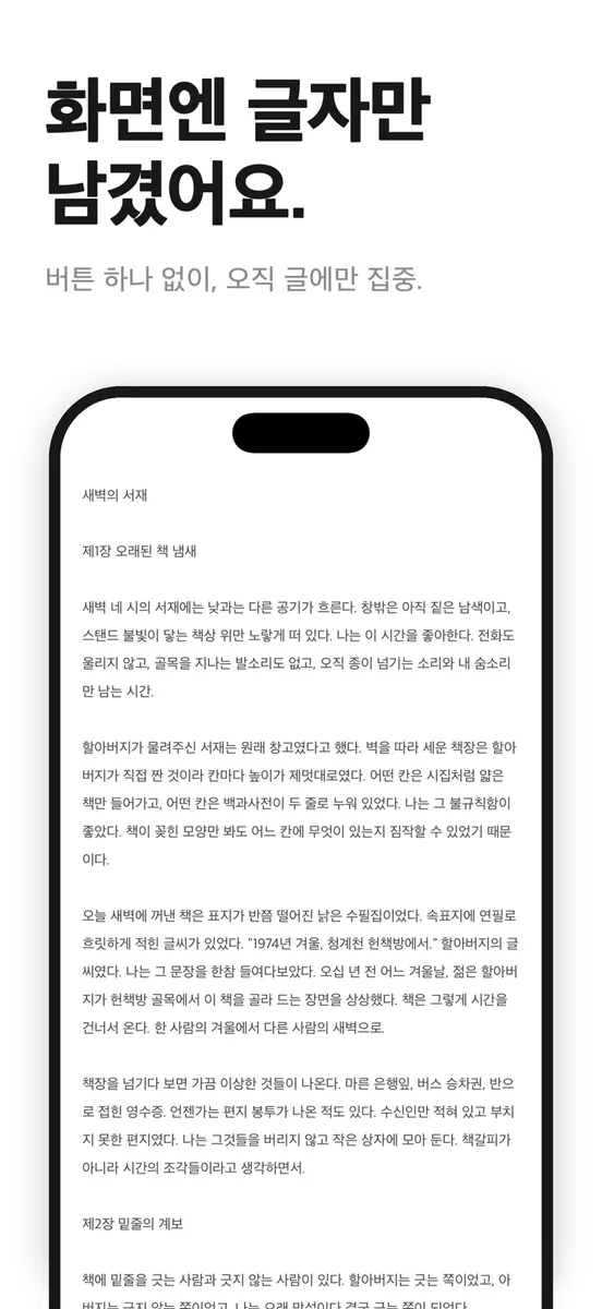 리드미 - 소설 & 만화 뷰어 App Store 공개 화면 3