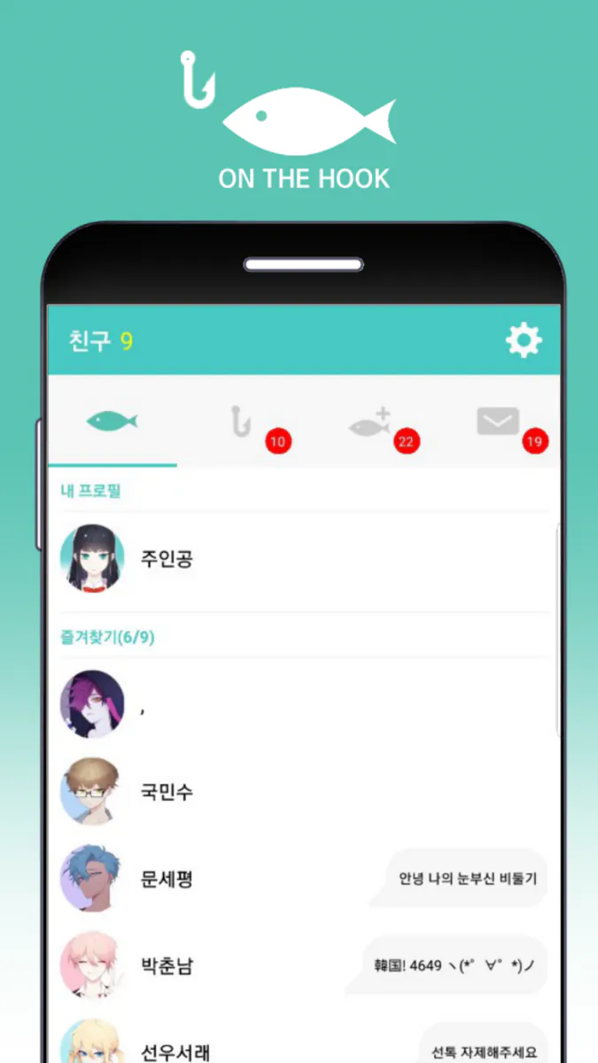 온더훅 : 더 얼티밋 패트론 에디션 App Store 공개 화면 1