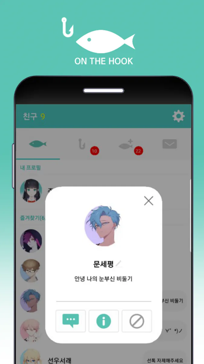 온더훅 : 더 얼티밋 패트론 에디션 App Store 공개 화면 3