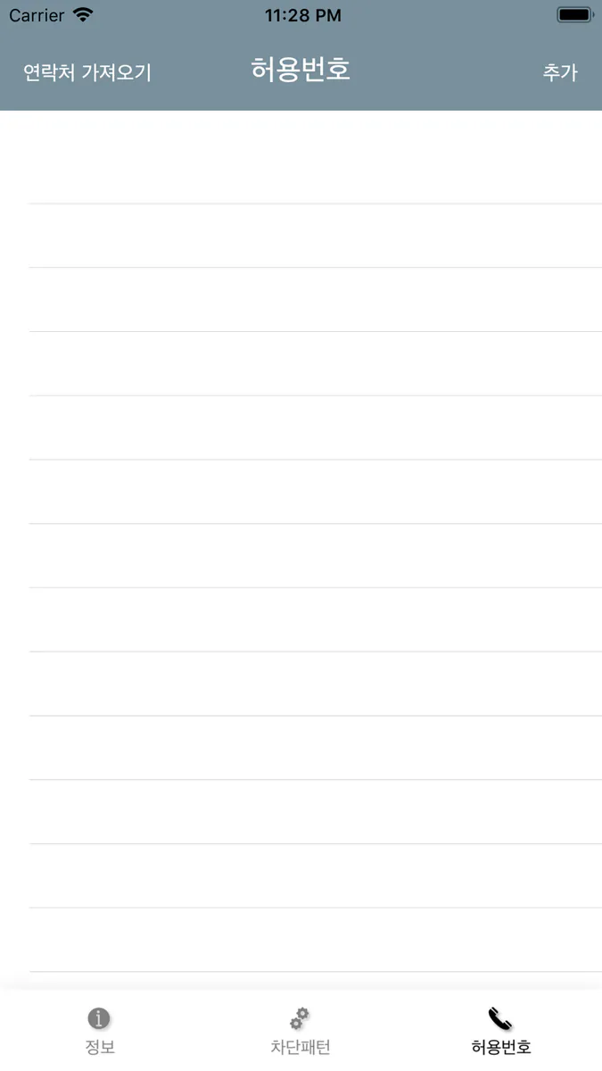 스팸패턴차단 App Store 공개 화면 4
