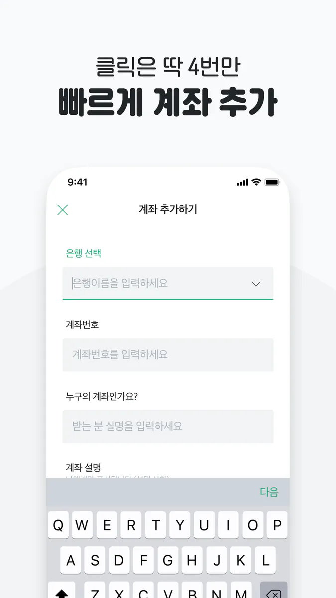 계좌번호 위젯 App Store 공개 화면 4