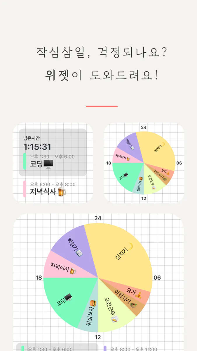 하루하루: 핵심은 자기관리 App Store 공개 화면 3