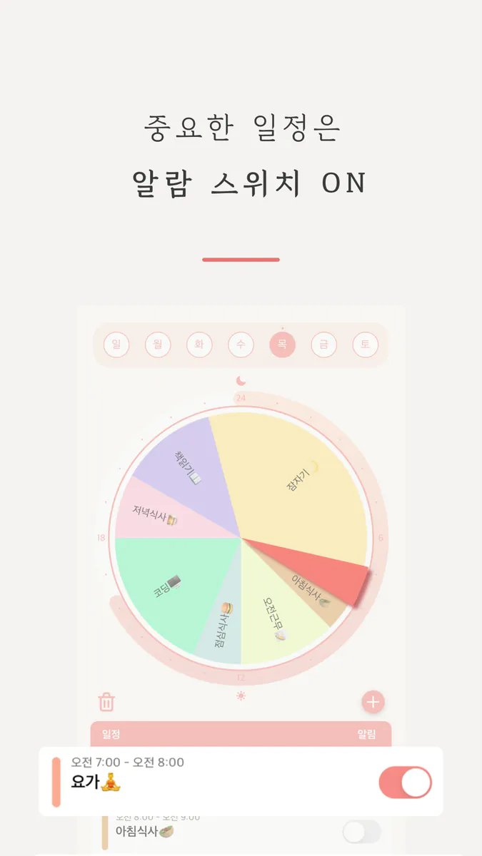 하루하루: 핵심은 자기관리 App Store 공개 화면 5