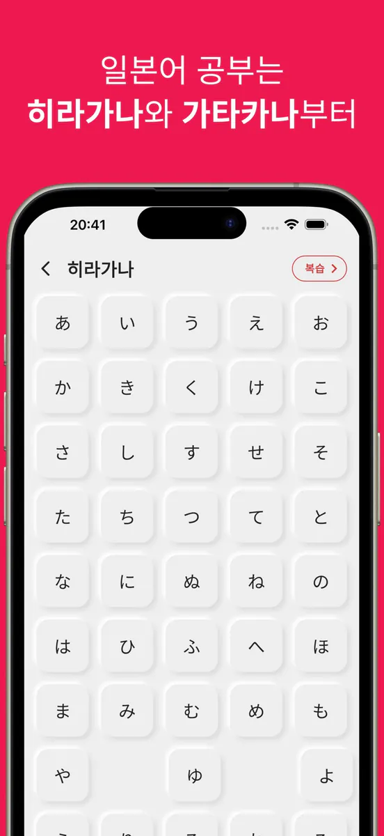 JLPT 일본어 단어 공부, 일단공부 App Store 공개 화면 4