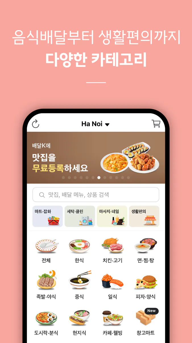 배달K App Store 공개 화면 1