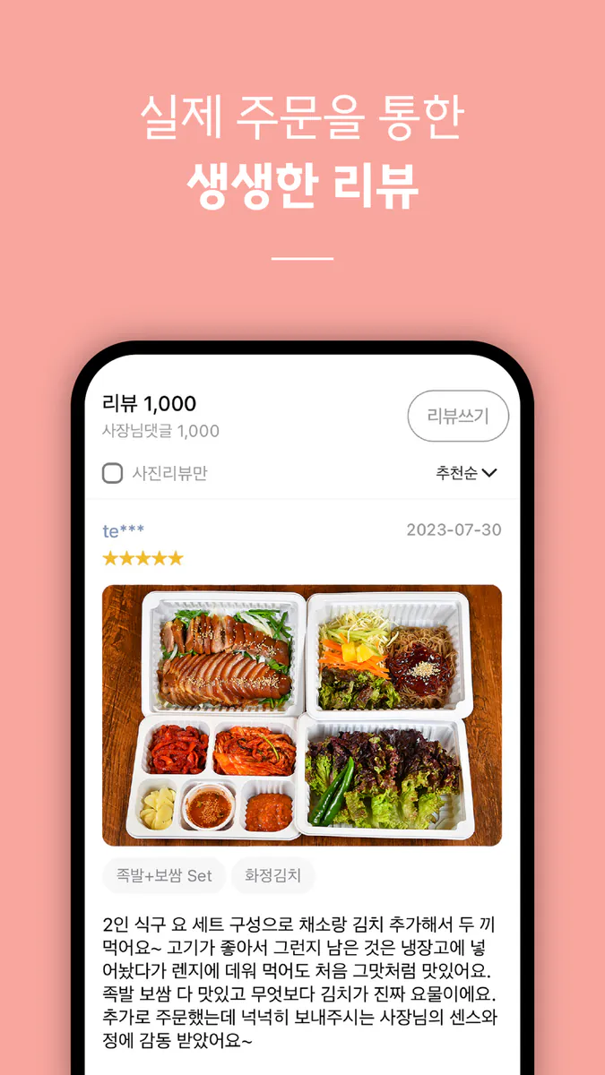 배달K App Store 공개 화면 3