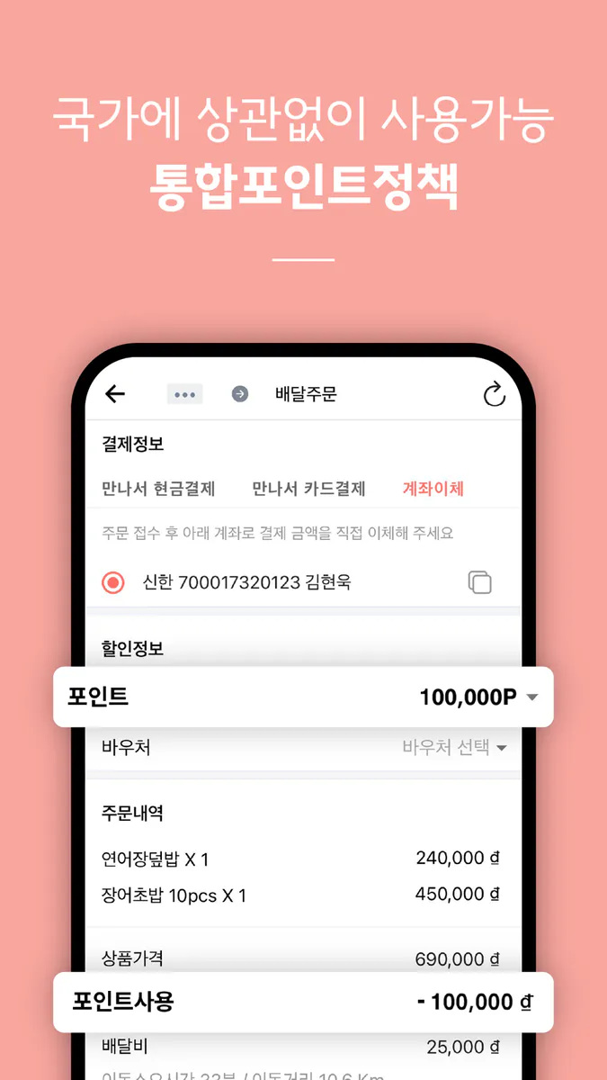 배달K App Store 공개 화면 4
