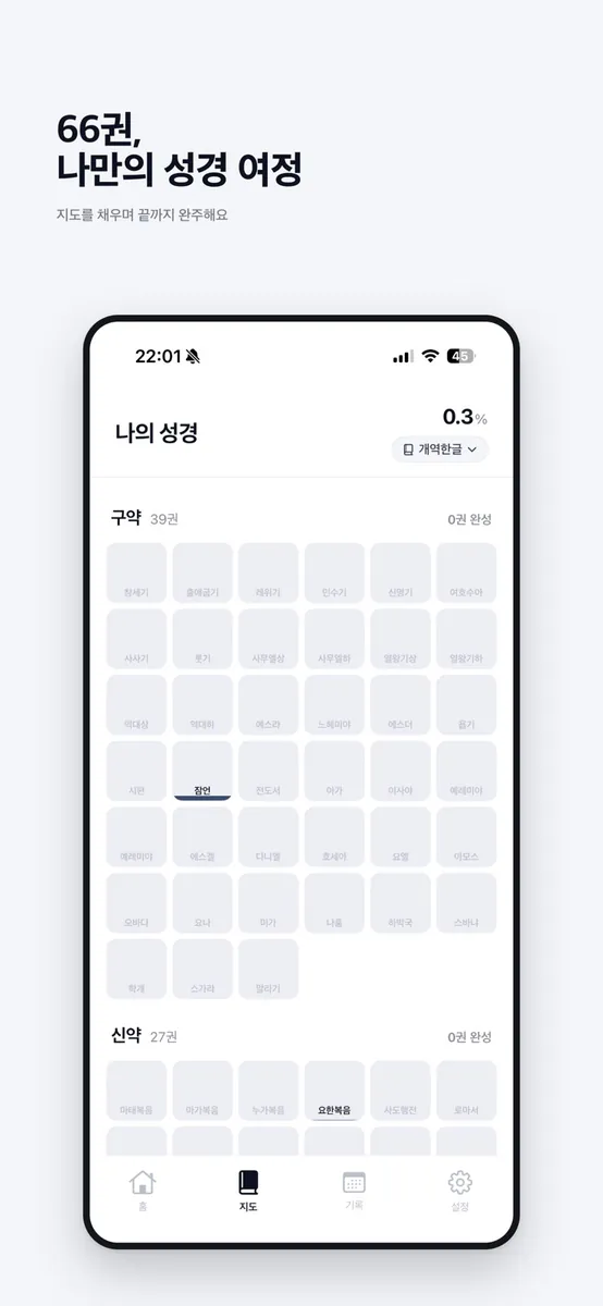 BibleX – 필사 & 묵상 App Store 공개 화면 5