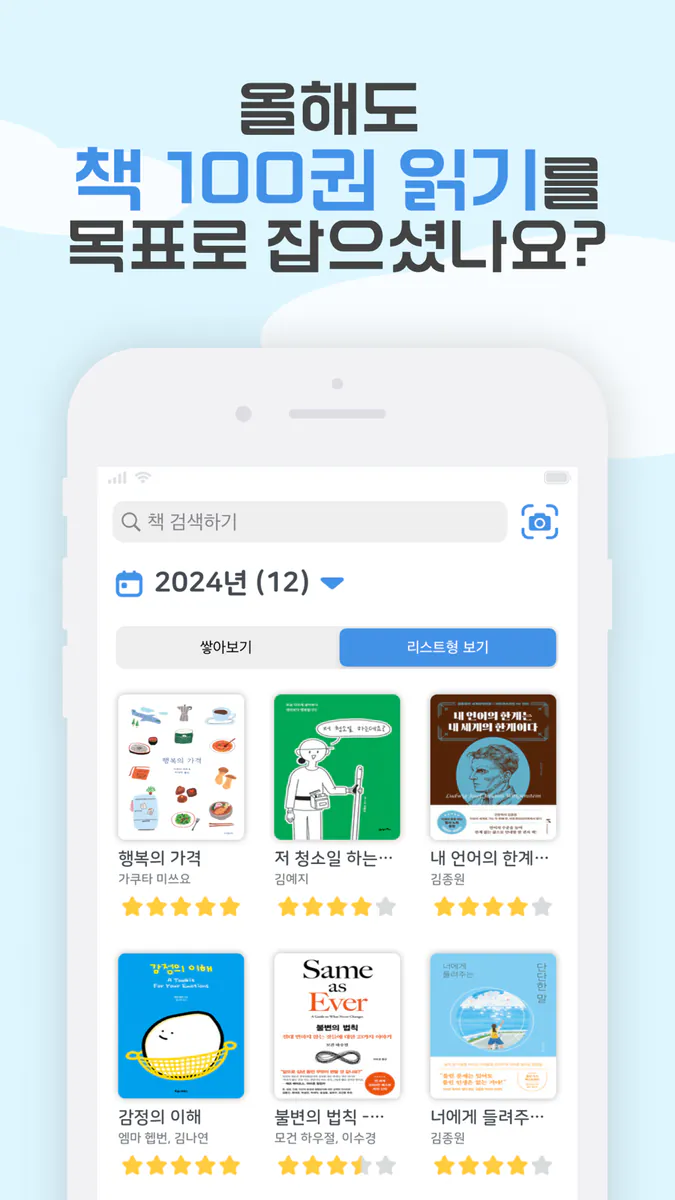 북적북적 - 독서 기록 앱 App Store 공개 화면 2