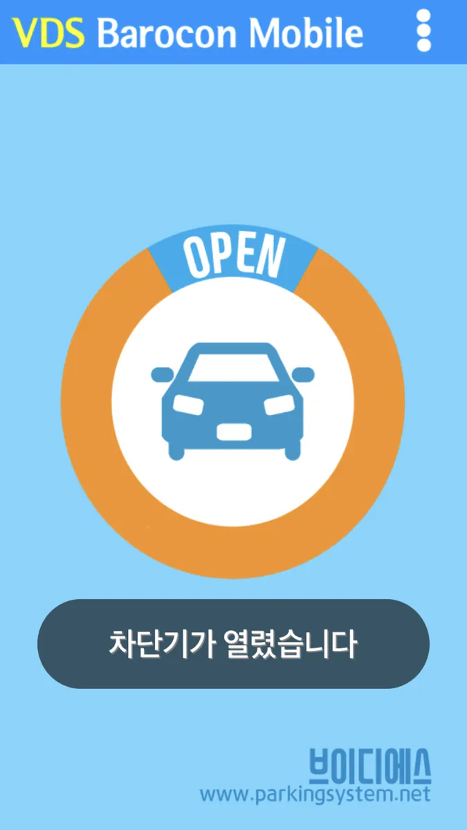 VDS 바로콘 모바일 주차차단기 리모콘 앱 App Store 공개 화면 2