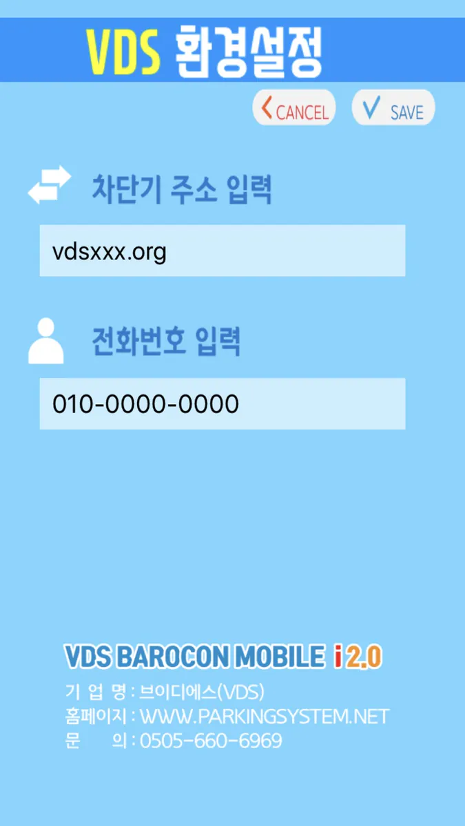 VDS 바로콘 모바일 주차차단기 리모콘 앱 App Store 공개 화면 3