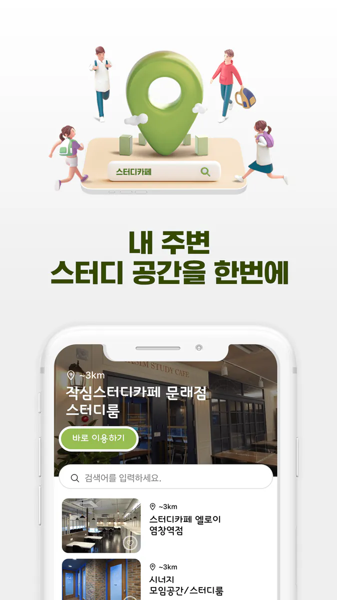 스터디모아 - 스터디공간 예약 앱 App Store 공개 화면 2