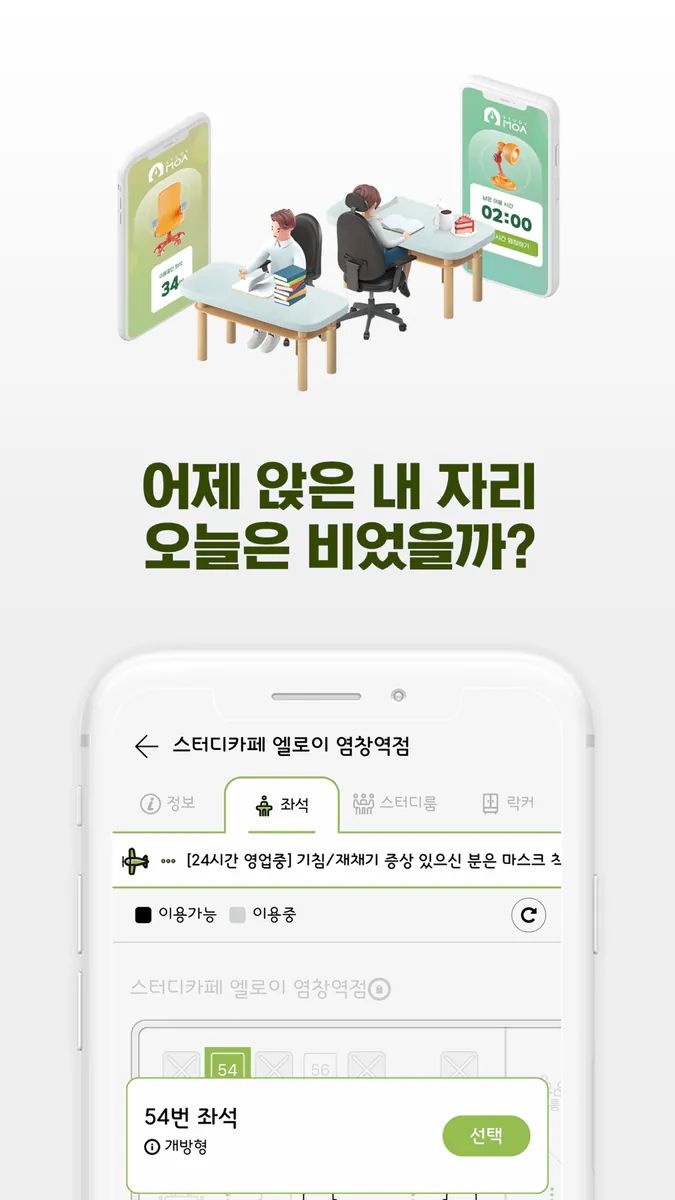 스터디모아 - 스터디공간 예약 앱 App Store 공개 화면 3
