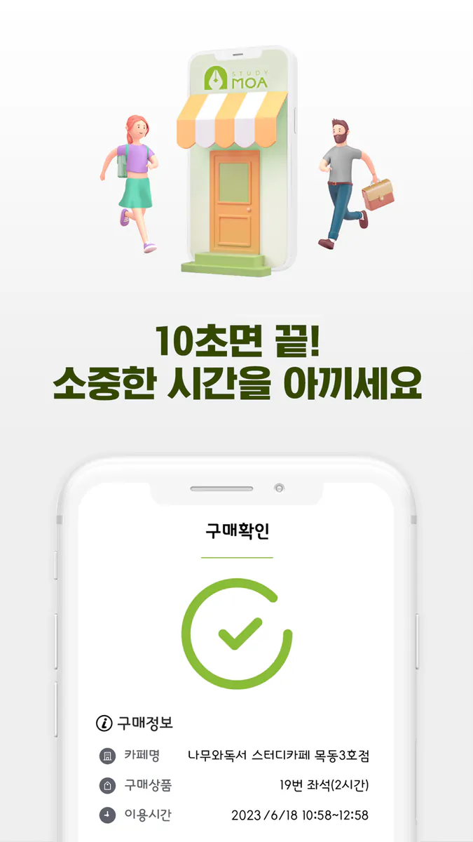 스터디모아 - 스터디공간 예약 앱 App Store 공개 화면 4