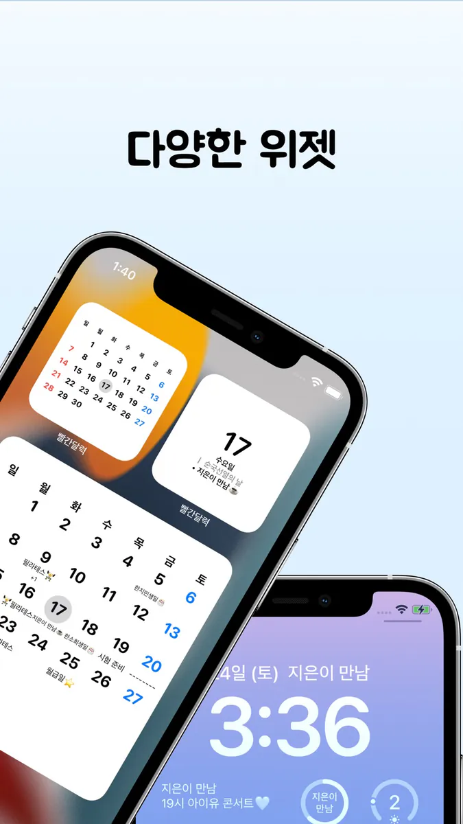 빨간달력 2026 App Store 공개 화면 4