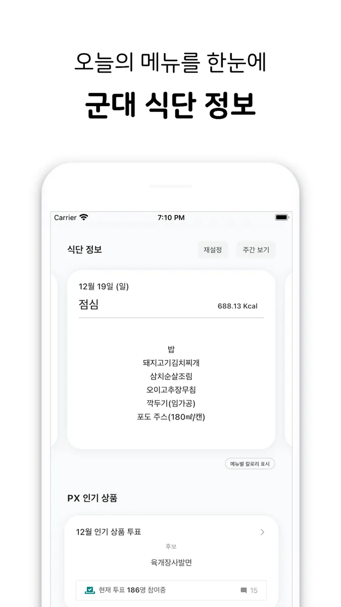행정반 - 전역일계산기, 커뮤니티, 식단 App Store 공개 화면 4