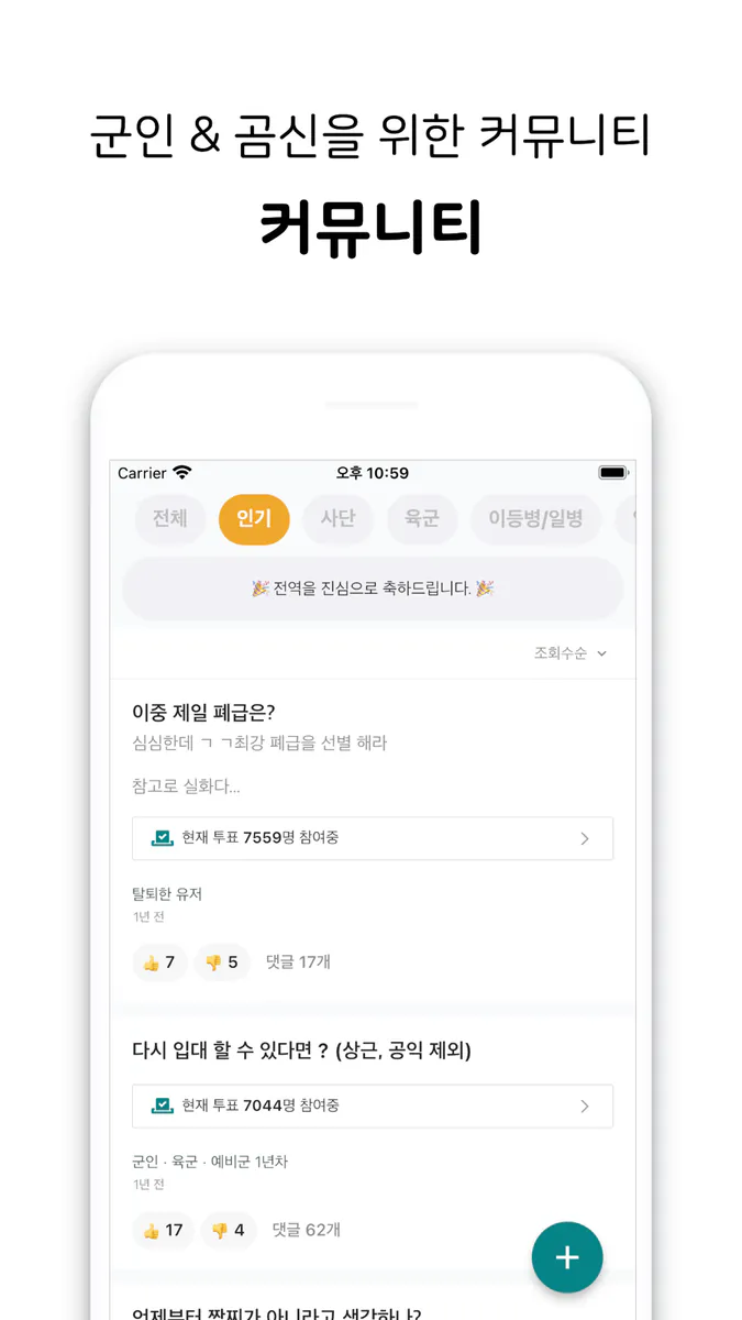 행정반 - 전역일계산기, 커뮤니티, 식단 App Store 공개 화면 5