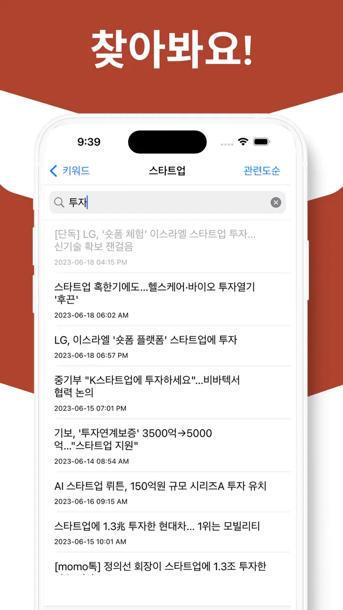 뉴스스크랩 App Store 공개 화면 3