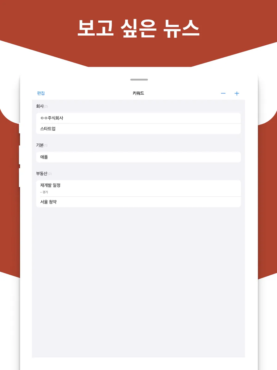 뉴스스크랩 App Store 공개 화면 4
