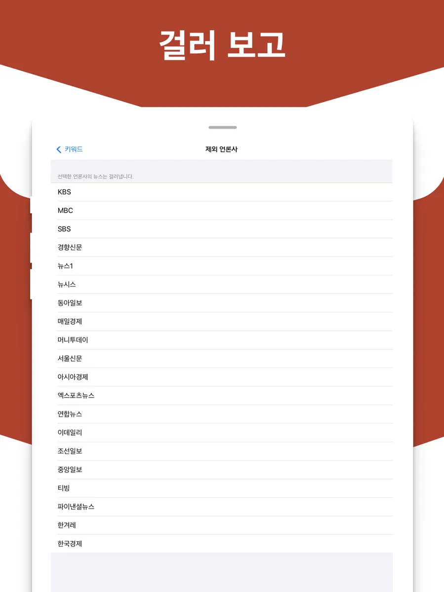 뉴스스크랩 App Store 공개 화면 5