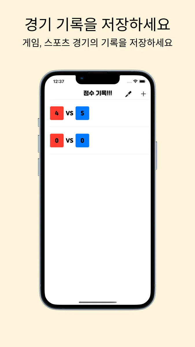 점수판 - 스포츠, 게임 승부를 위한 점수판 App Store 공개 화면 1