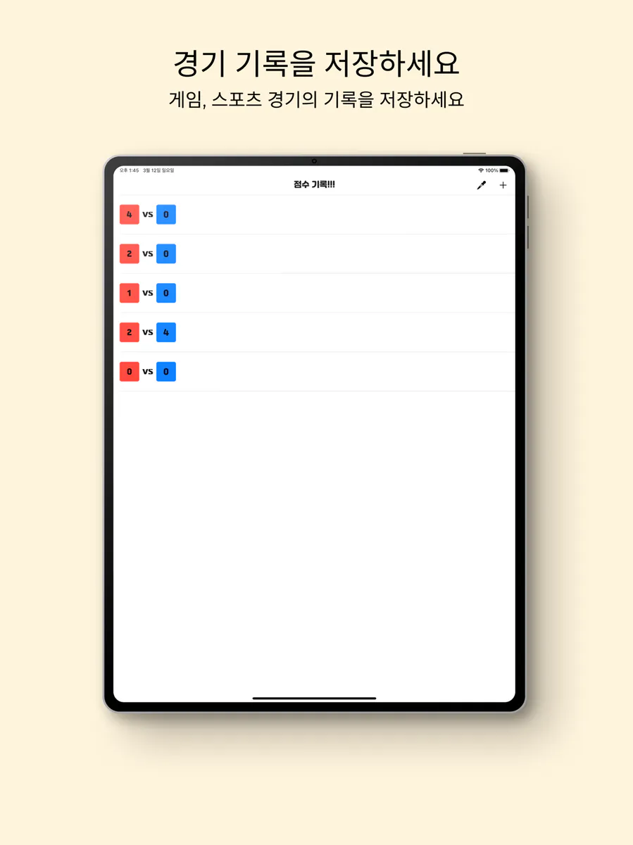 점수판 - 스포츠, 게임 승부를 위한 점수판 App Store 공개 화면 5