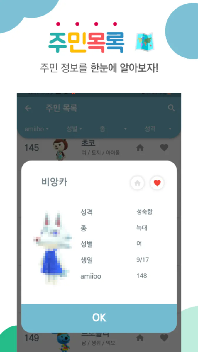 모동숲 라이프 App Store 공개 화면 4