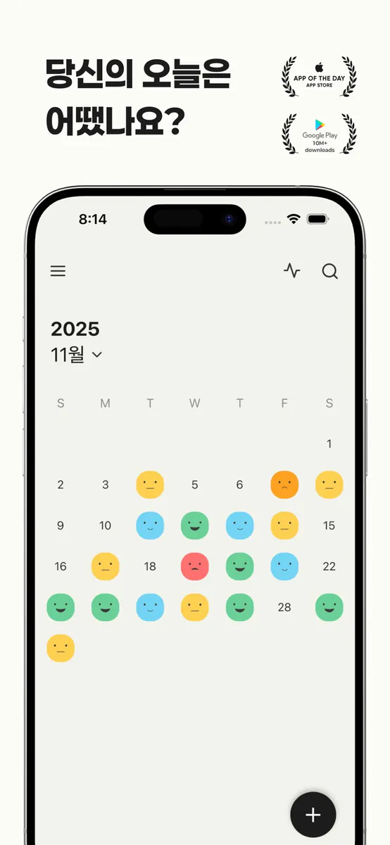 소곤소곤 : 음성 일기 App Store 공개 화면 1