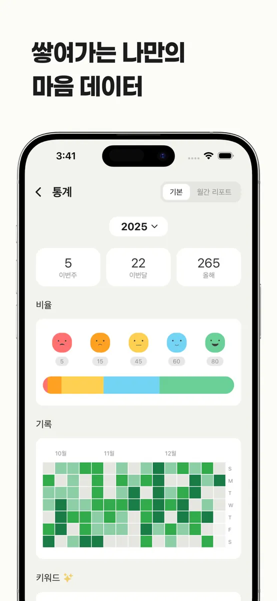 소곤소곤 : 음성 일기 App Store 공개 화면 5