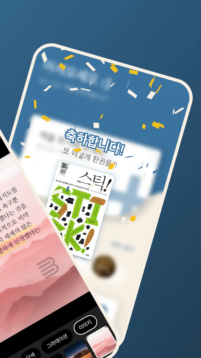 북모리 - 책을 기록하고, 기억하는 감성 독서 노트 App Store 공개 화면 2