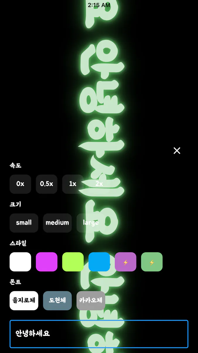 어썸 LED 전광판 App Store 공개 화면 5