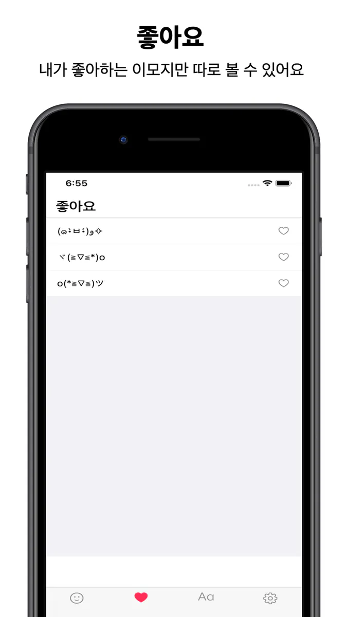 인싸템 - 이모지 & 폰트 키보드 App Store 공개 화면 2