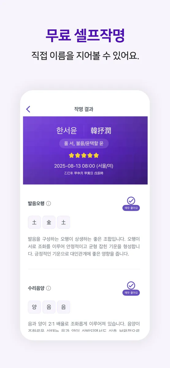 작명어플 이름다움 - 이름 작명,개명,이름풀이,이름짓기 App Store 공개 화면 2