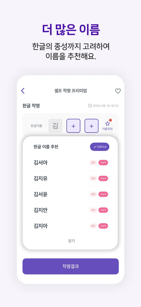 작명어플 이름다움 - 이름 작명,개명,이름풀이,이름짓기 App Store 공개 화면 3