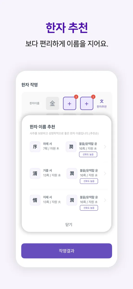 작명어플 이름다움 - 이름 작명,개명,이름풀이,이름짓기 App Store 공개 화면 4