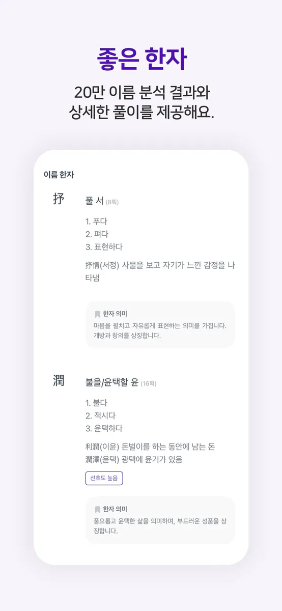 작명어플 이름다움 - 이름 작명,개명,이름풀이,이름짓기 App Store 공개 화면 5