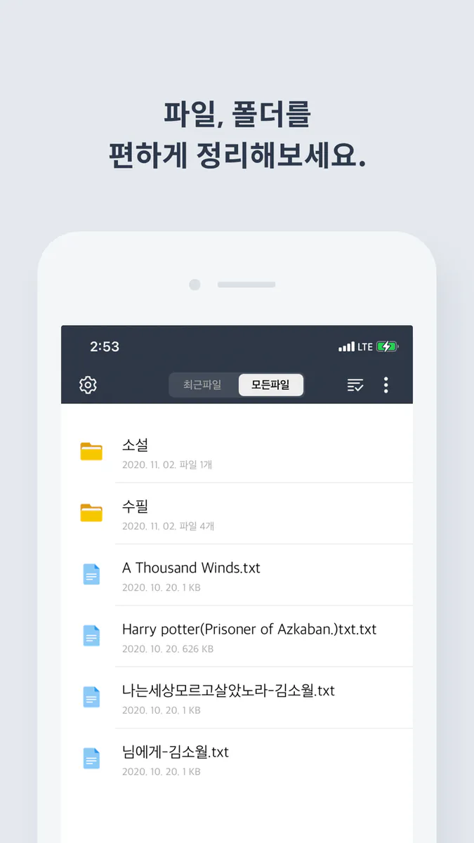 텍뷰 - Text Viewer, 텍스트 뷰어 App Store 공개 화면 2