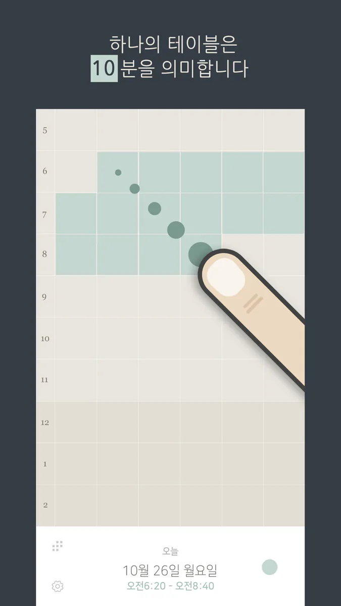 Tables - 그리드 플래너 / 스케줄 메모 App Store 공개 화면 4
