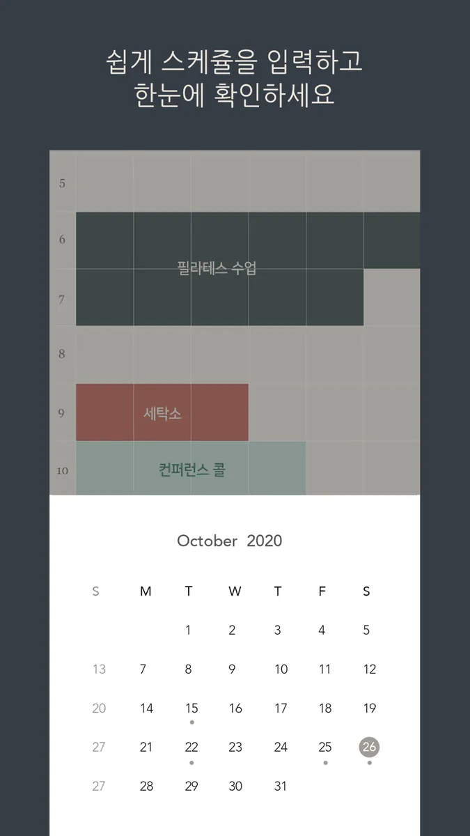 Tables - 그리드 플래너 / 스케줄 메모 App Store 공개 화면 5