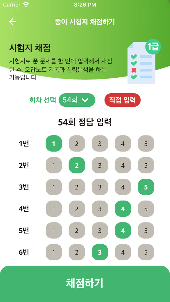 한국사 오답노트(한능검 심화 문제&해설) App Store 공개 화면 3