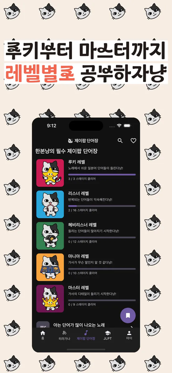 한본냥의 일본어 세카이 App Store 공개 화면 2