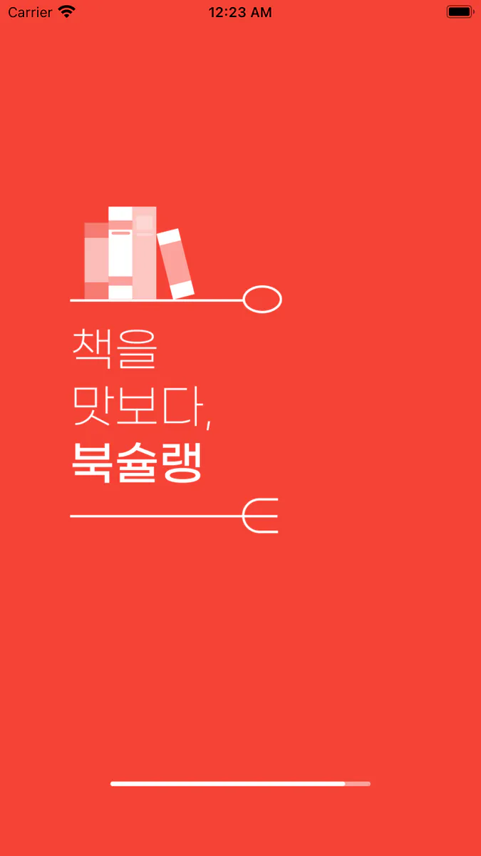 무제한 도서(책) 어플 - 북슐랭 App Store 공개 화면 1