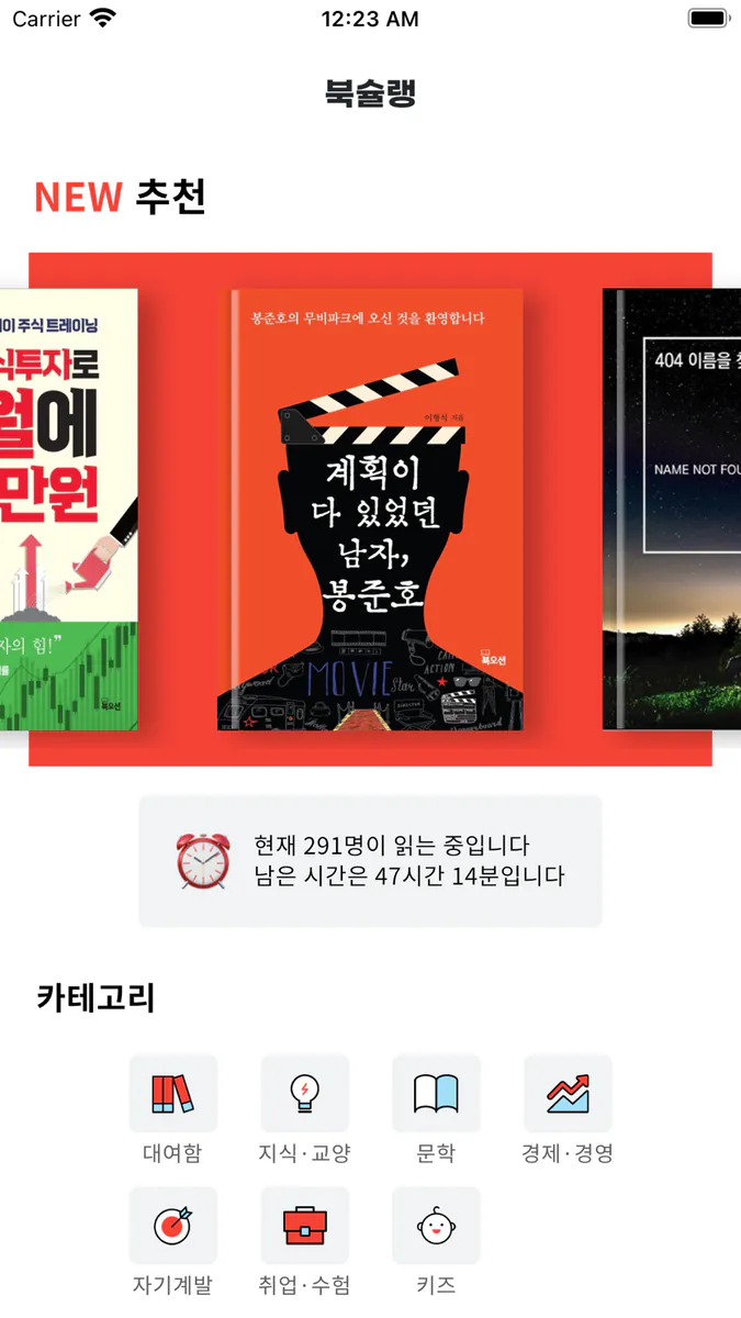 무제한 도서(책) 어플 - 북슐랭 App Store 공개 화면 2