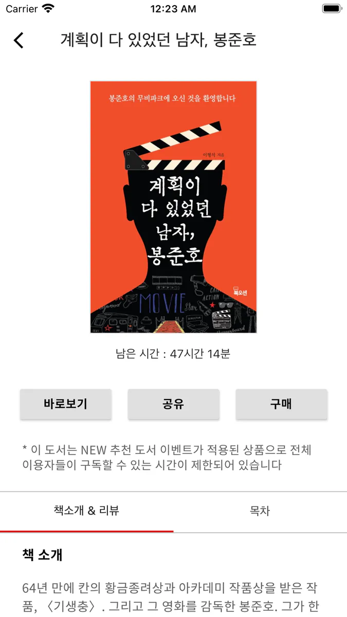 무제한 도서(책) 어플 - 북슐랭 App Store 공개 화면 3