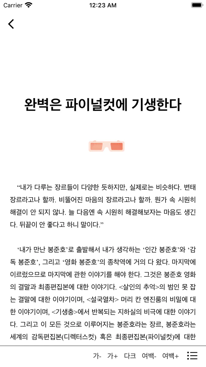 무제한 도서(책) 어플 - 북슐랭 App Store 공개 화면 4