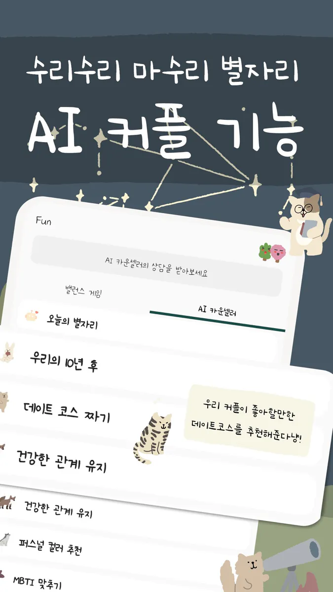 기억 나무: 커플 다이어리, 커플 게임, 디데이, 운세 App Store 공개 화면 1
