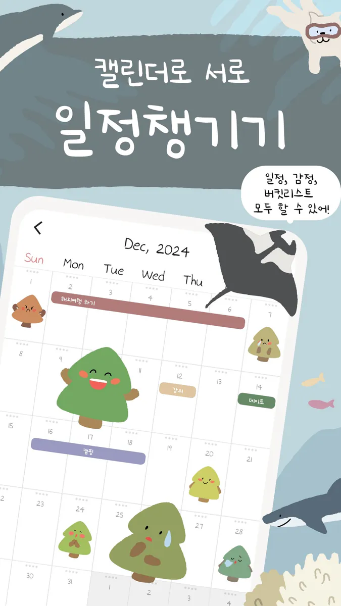 기억 나무: 커플 다이어리, 커플 게임, 디데이, 운세 App Store 공개 화면 4