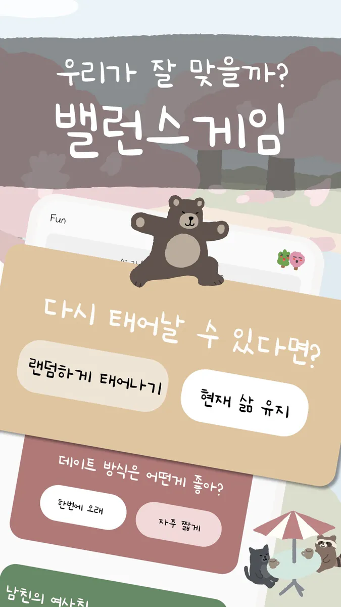 기억 나무: 커플 다이어리, 커플 게임, 디데이, 운세 App Store 공개 화면 5