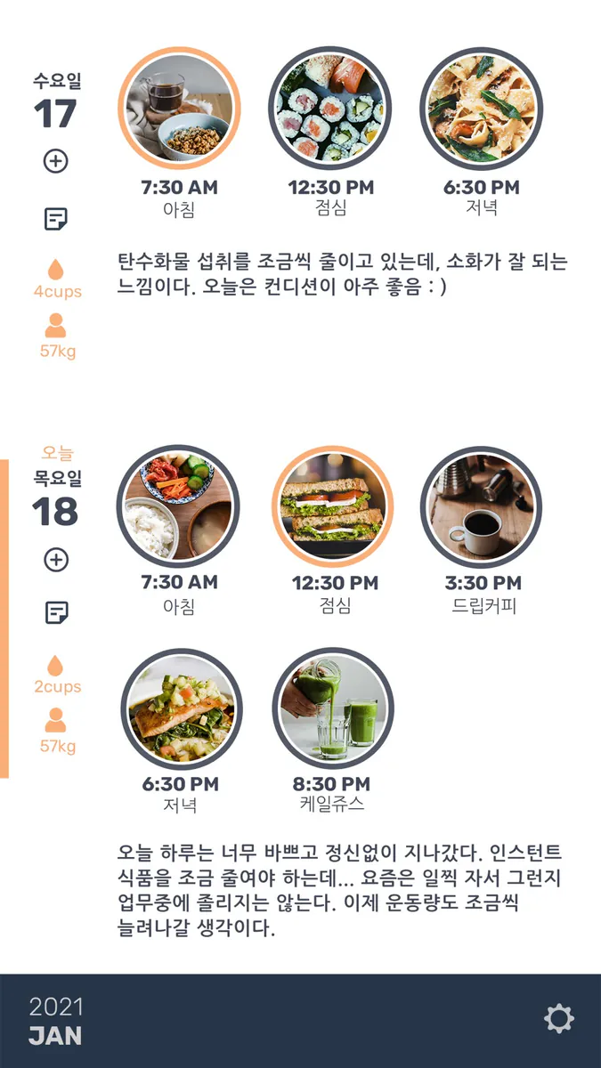 Otter - 식단 일기 App Store 공개 화면 2
