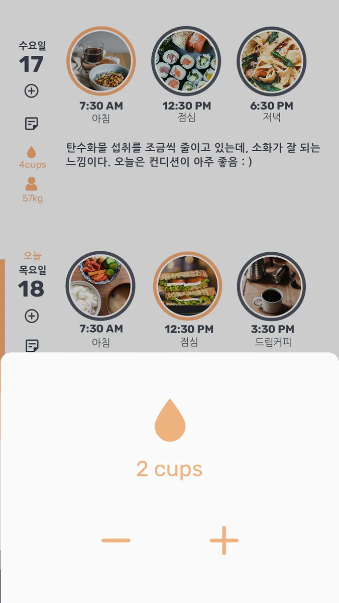 Otter - 식단 일기 App Store 공개 화면 5
